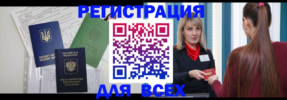 временная прописка в Петропавловске-Камчатском