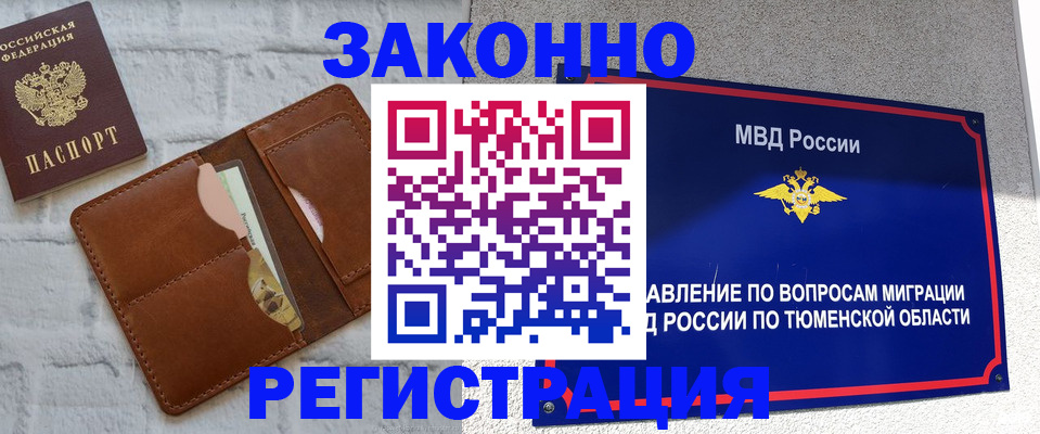 временная прописка в Петропавловске-Камчатском